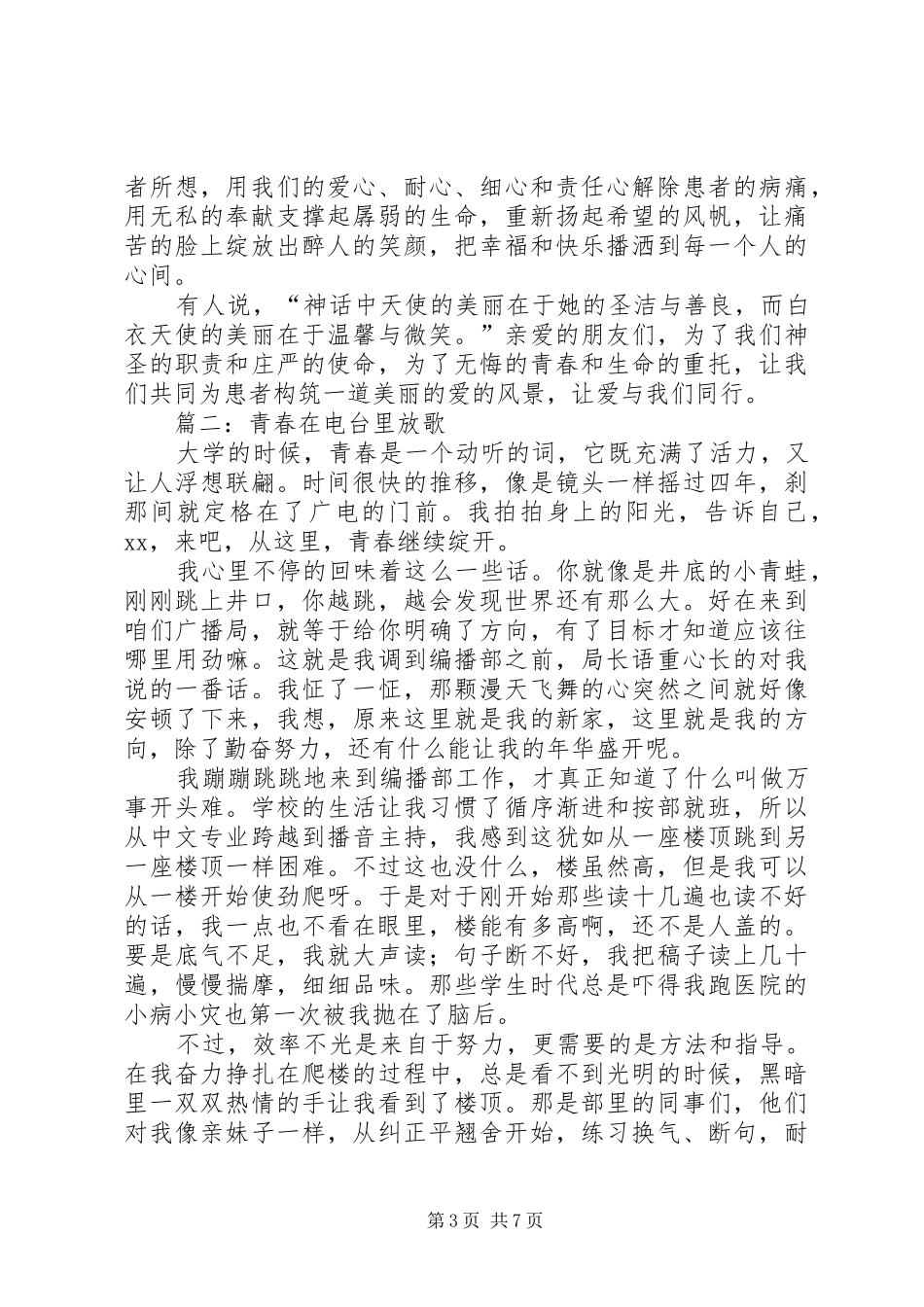 青春与爱演讲稿_第3页