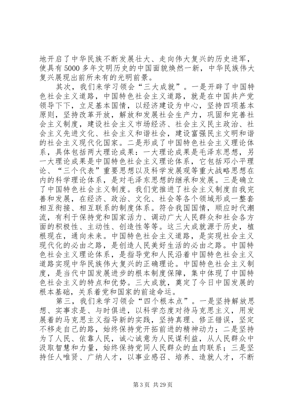 领会总书记“七一”讲话精神全面加强和改进党的建设_第3页