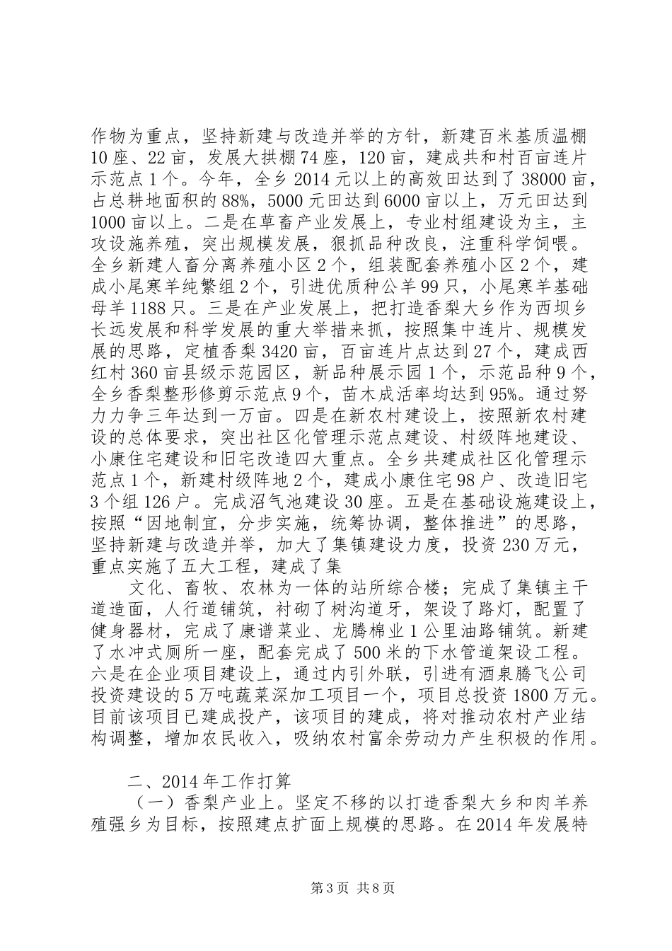 第一篇：乡镇农村社会福利中心揭牌典礼发言材料尊敬的各位领导、各位来宾：_第3页