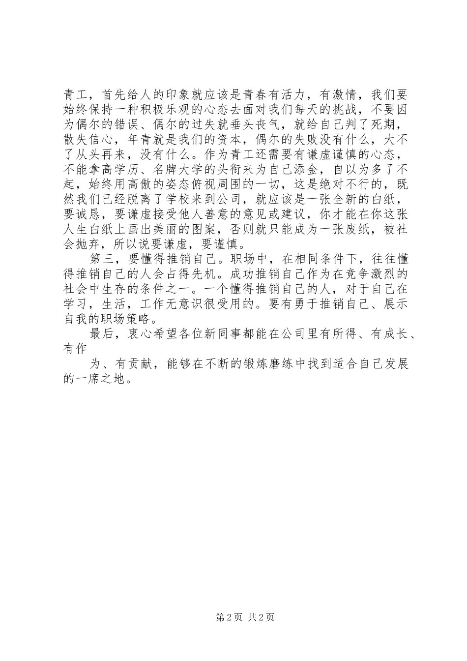 青工座谈会发言稿_第2页