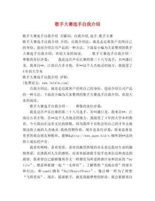 歌手大赛选手自我介绍 