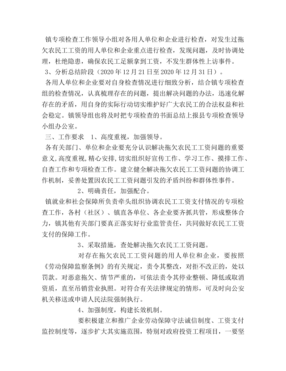 节日讲话-镇2024年农民工工资支付情况专项检查工作实施方案 _第2页