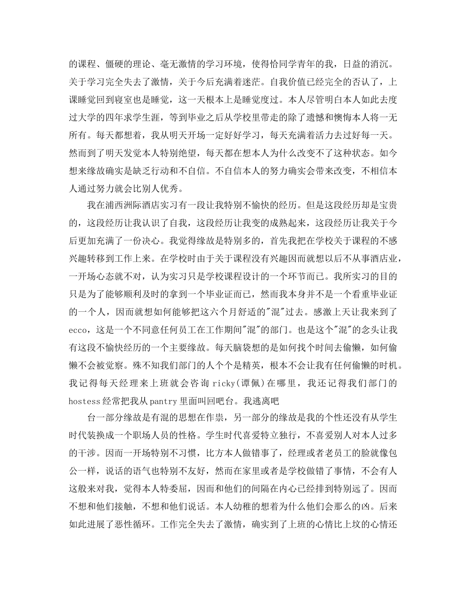 服务员实习工作参考总结范文5篇 _第2页