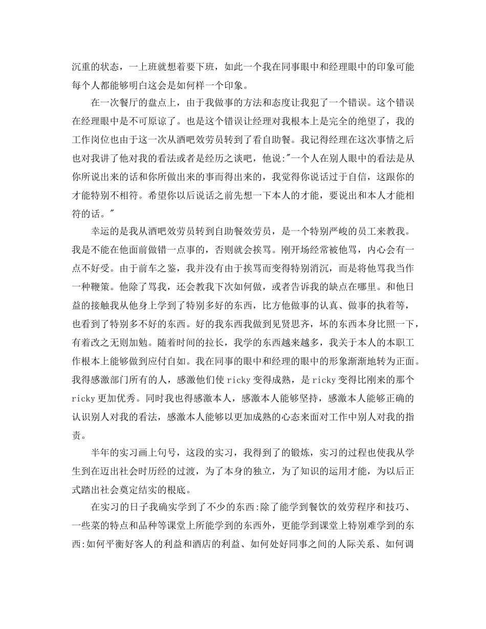 服务员实习工作参考总结范文5篇 _第3页