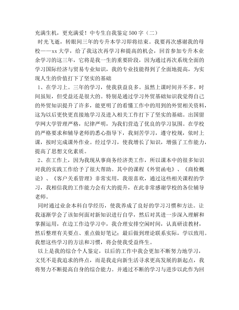 技校学生自我鉴定500字 _第2页