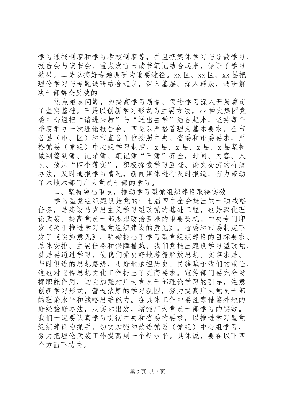 全市县处级党委中心组学习座谈会讲话_第3页