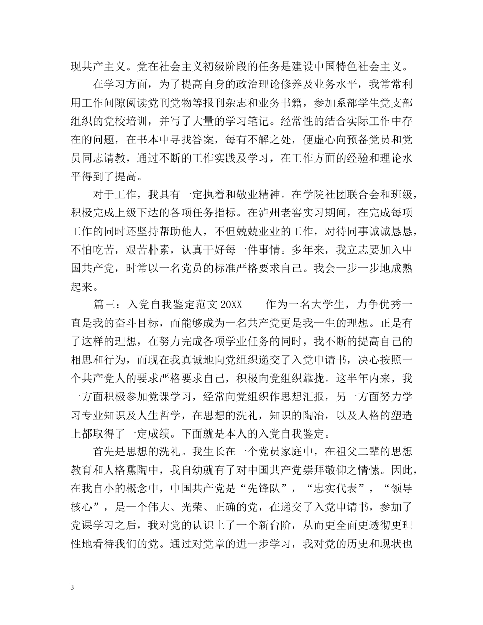 入党自我鉴定参考 _第3页