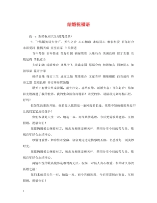 结婚祝福语2 