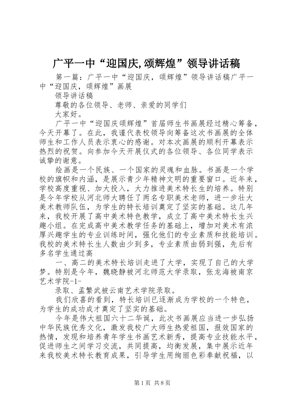 广平一中“迎国庆,颂辉煌”领导讲话稿_第1页