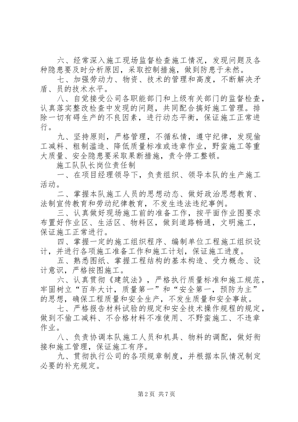 安全生产责任目标考核制度5篇_第2页