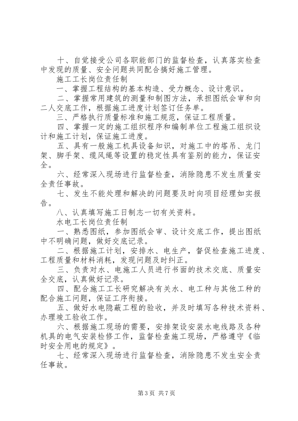 安全生产责任目标考核制度5篇_第3页