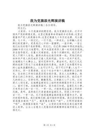 我为党旗添光辉演讲稿