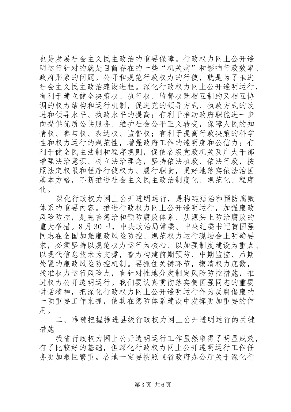 领导在县级行政运行会发言_第3页
