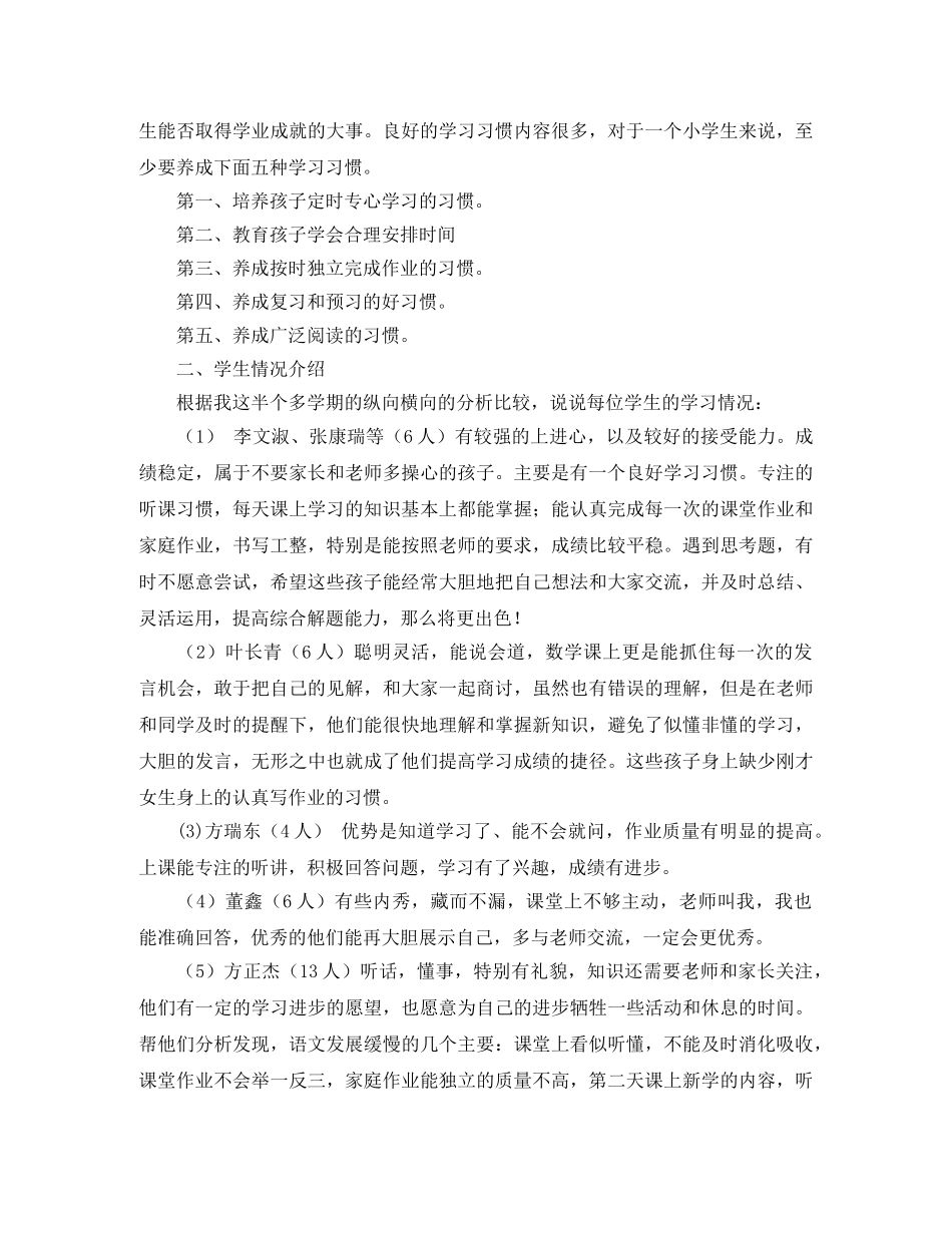 六年级第一学期家长会发言稿范文 _第2页