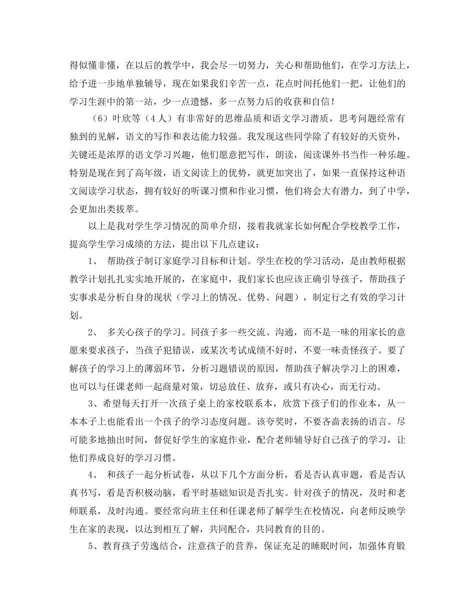 六年级第一学期家长会发言稿范文 _第3页