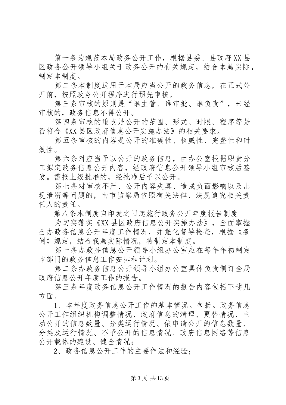 政务公开依申请公开制度_第3页