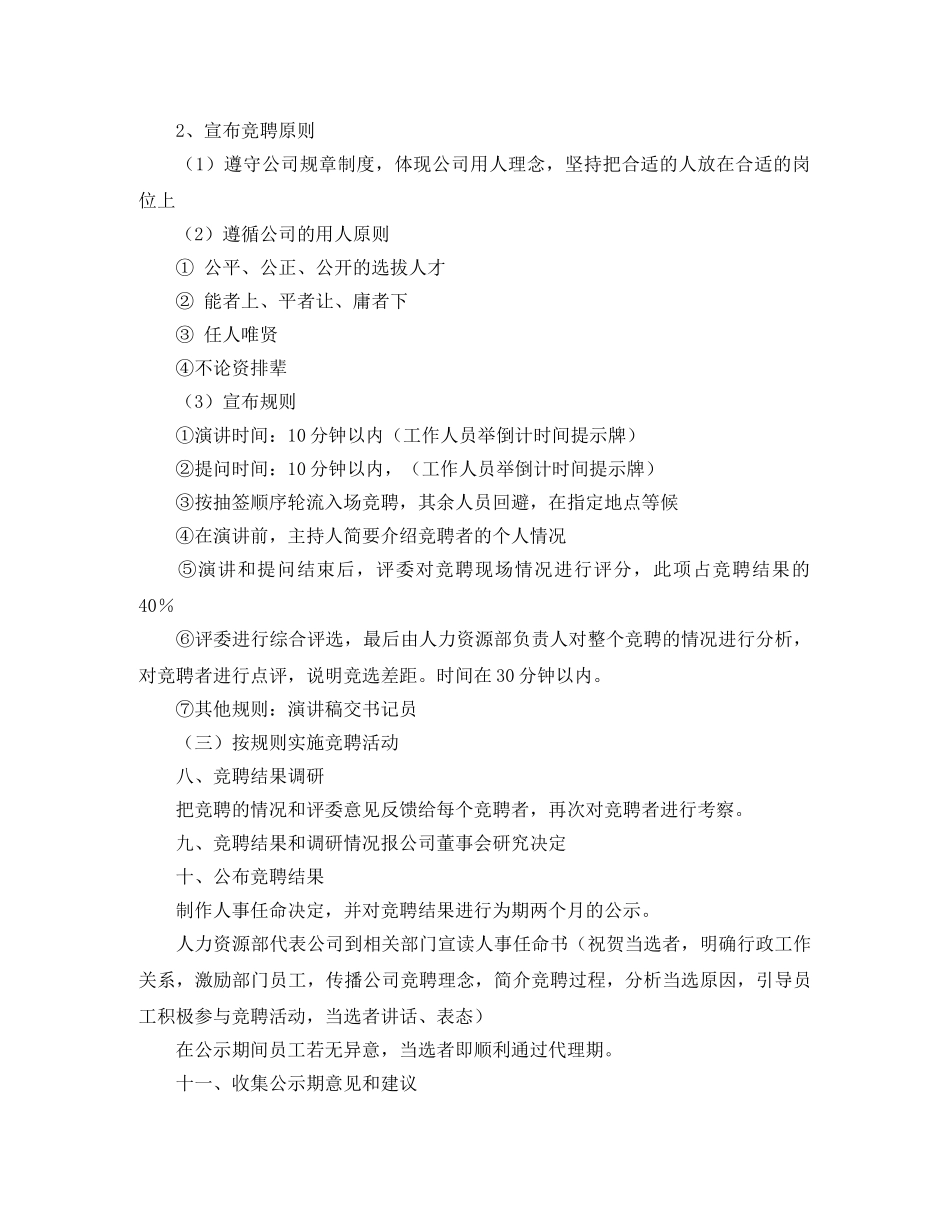 管理人员竞聘流程竞职演讲 _第3页