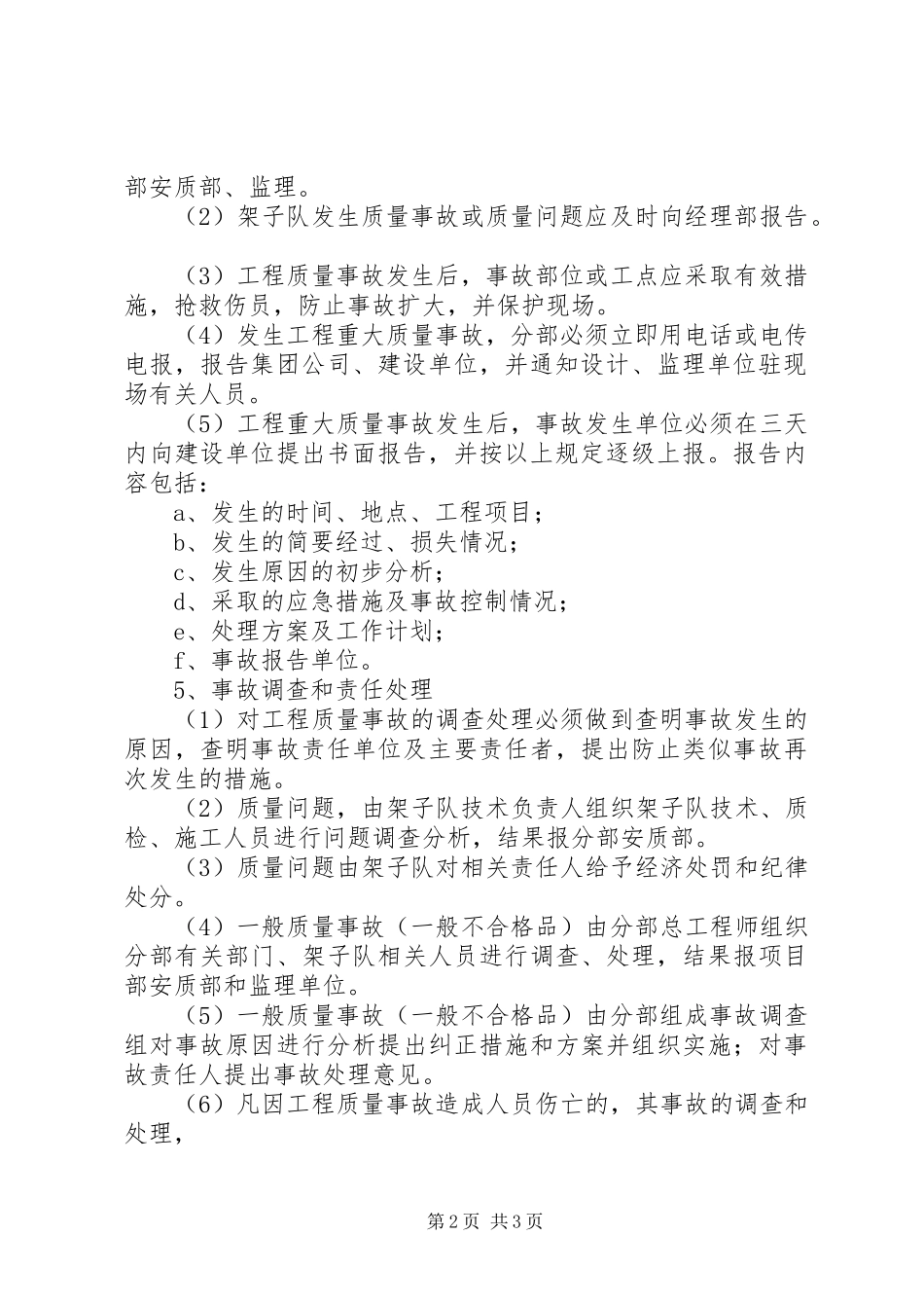 质量事故报告制度_第2页