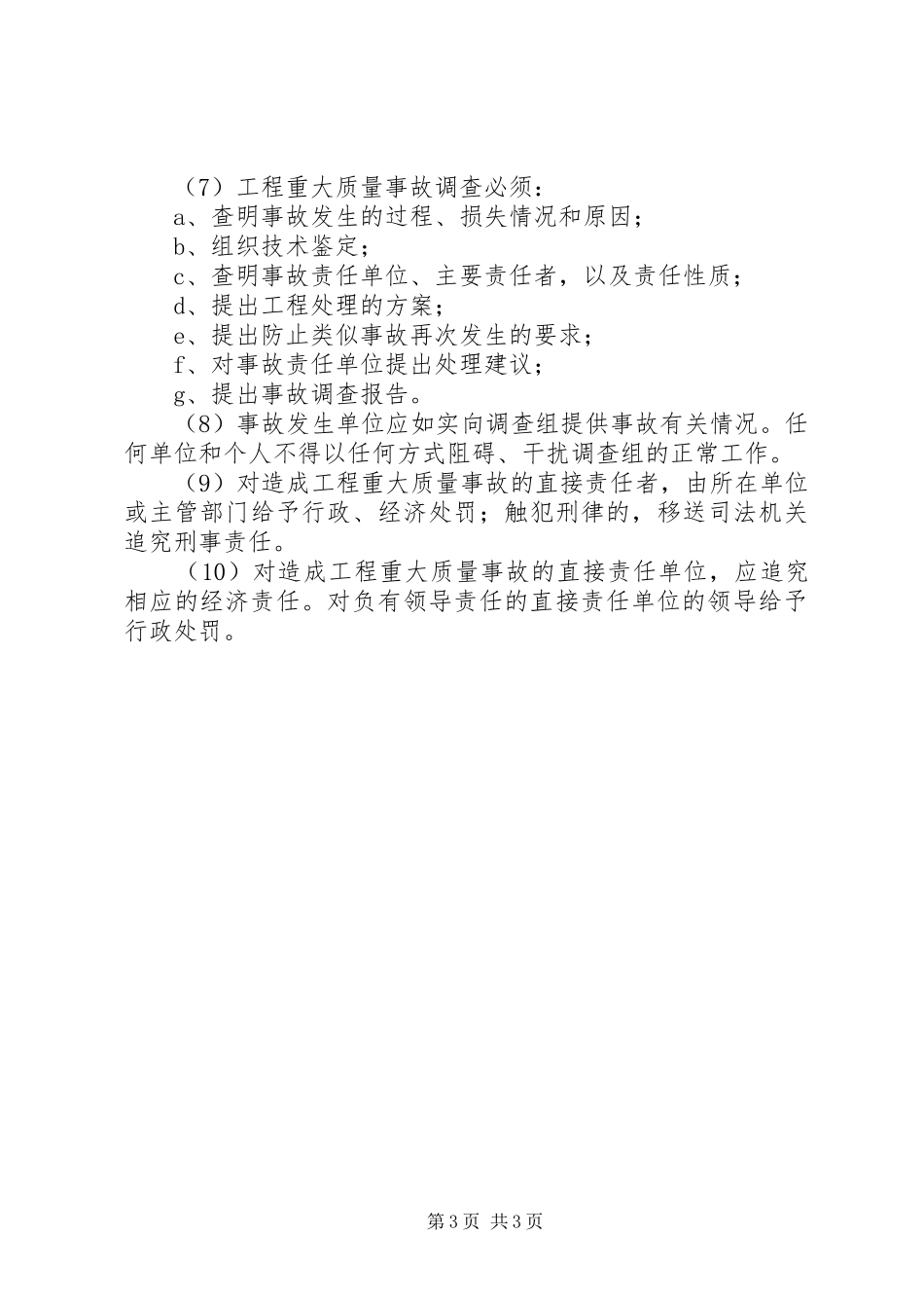 质量事故报告制度_第3页