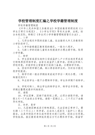 学校管理制度汇编之学校学籍管理制度