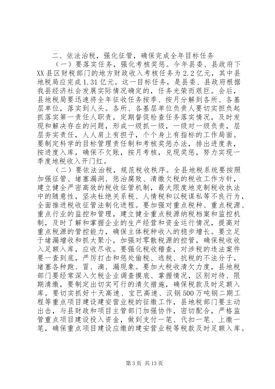 地方税务局工作会议讲话_第3页