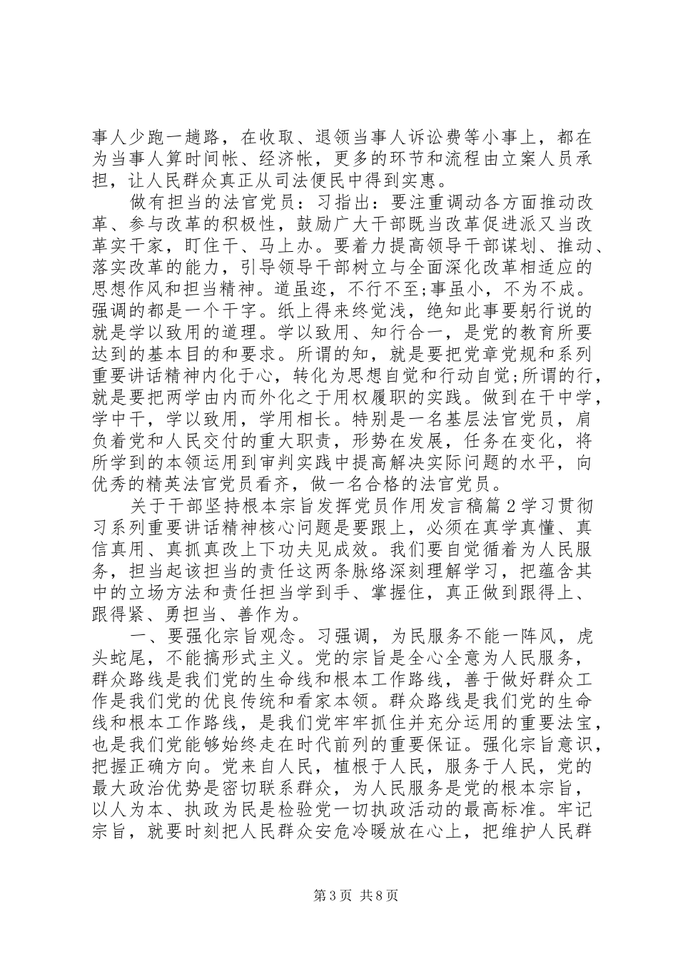 关于干部坚持根本宗旨发挥党员作用发言稿_第3页