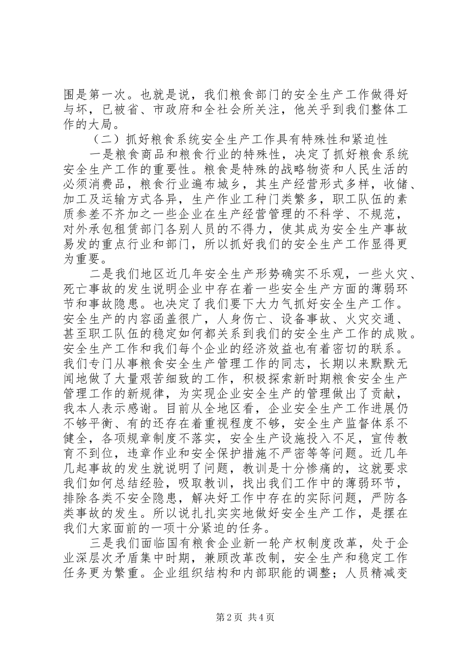 粮食部门安全生产工作会议上的讲话_第2页