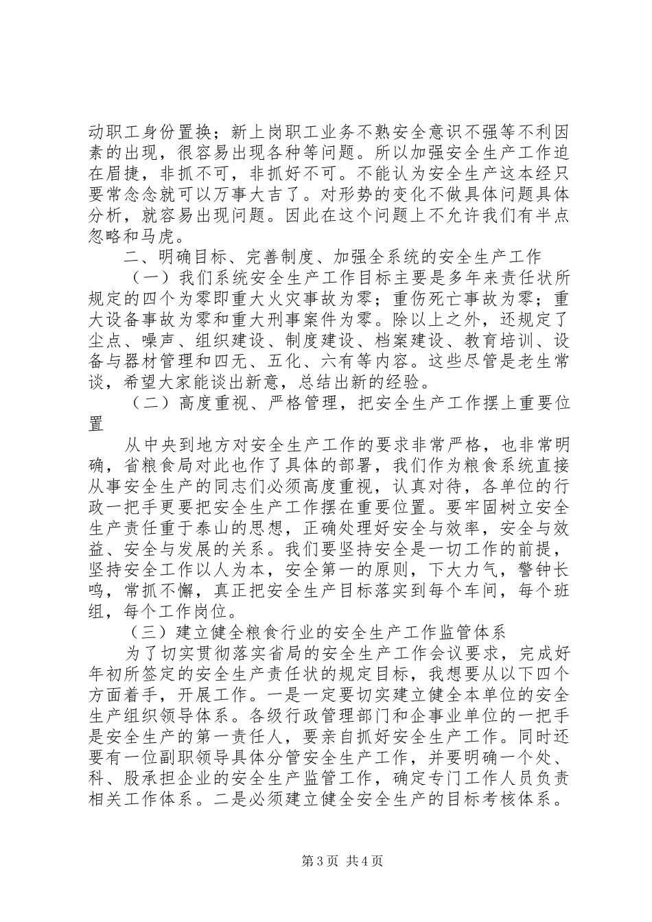 粮食部门安全生产工作会议上的讲话_第3页