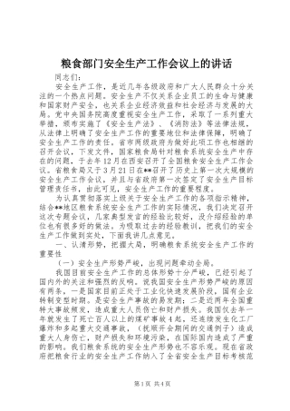 粮食部门安全生产工作会议上的讲话