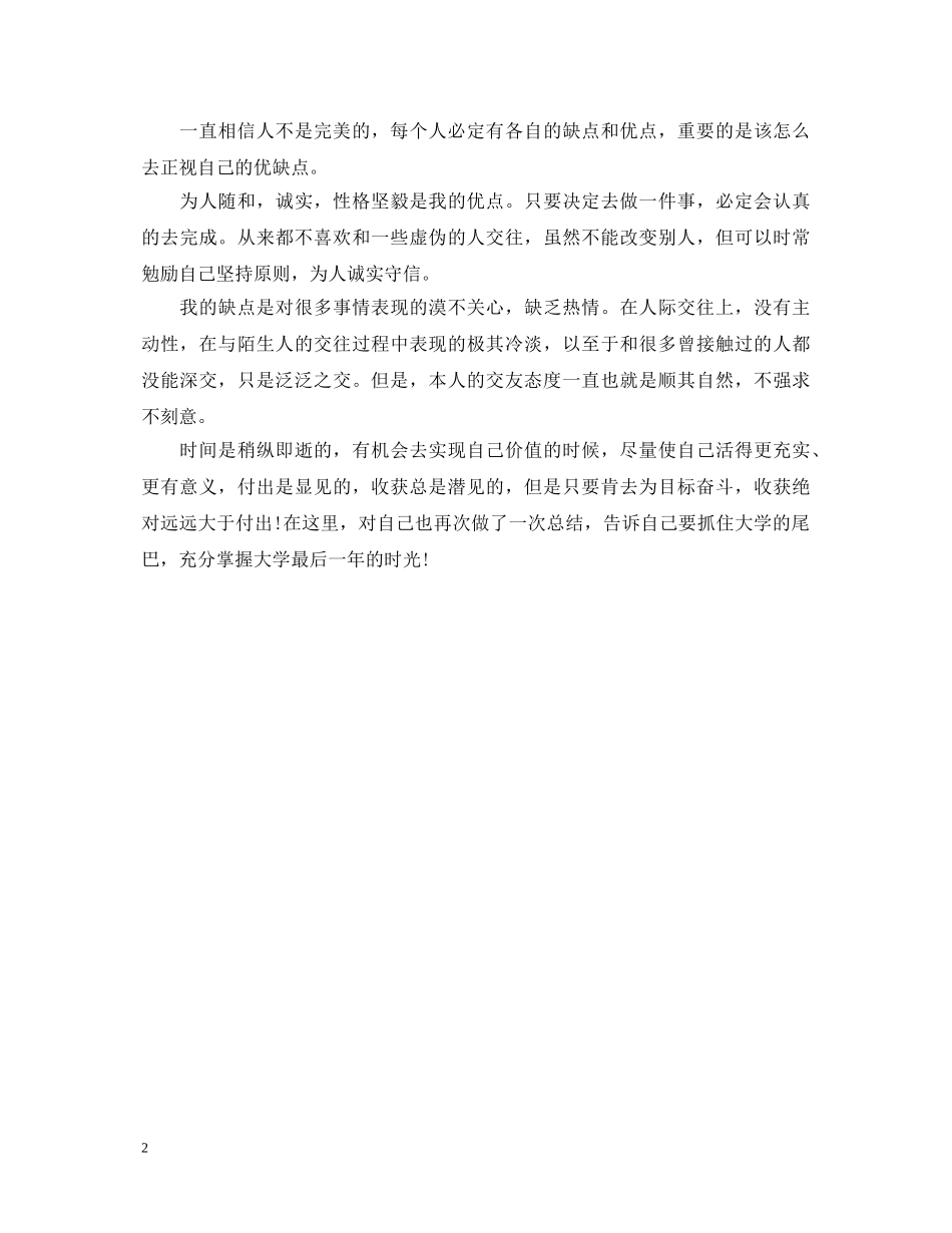 营销专业的学生自我鉴定 _第2页