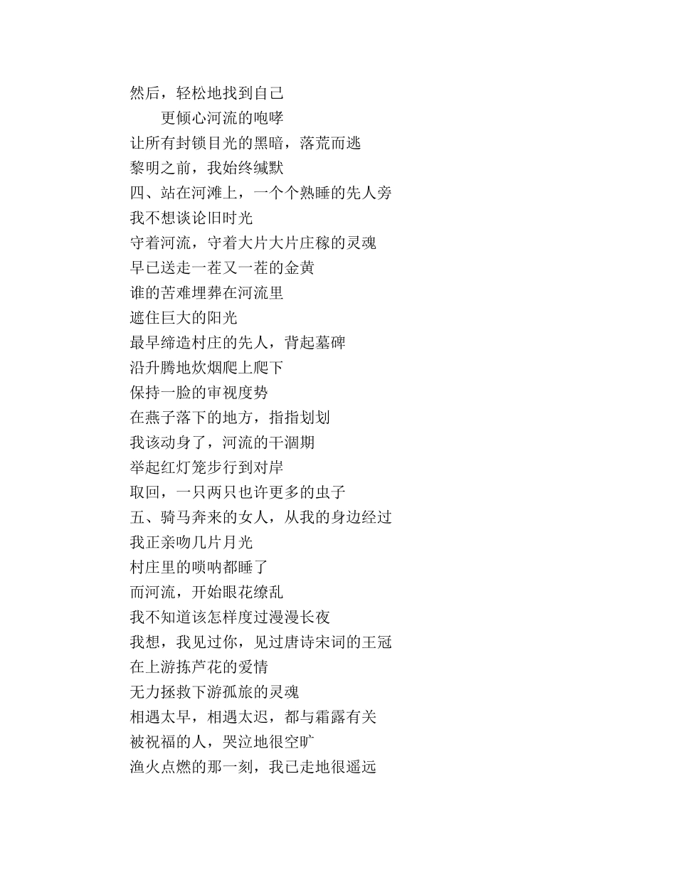 农民国庆60周年征文从一而终的河流 _第2页
