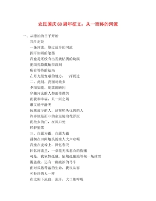 农民国庆60周年征文从一而终的河流 