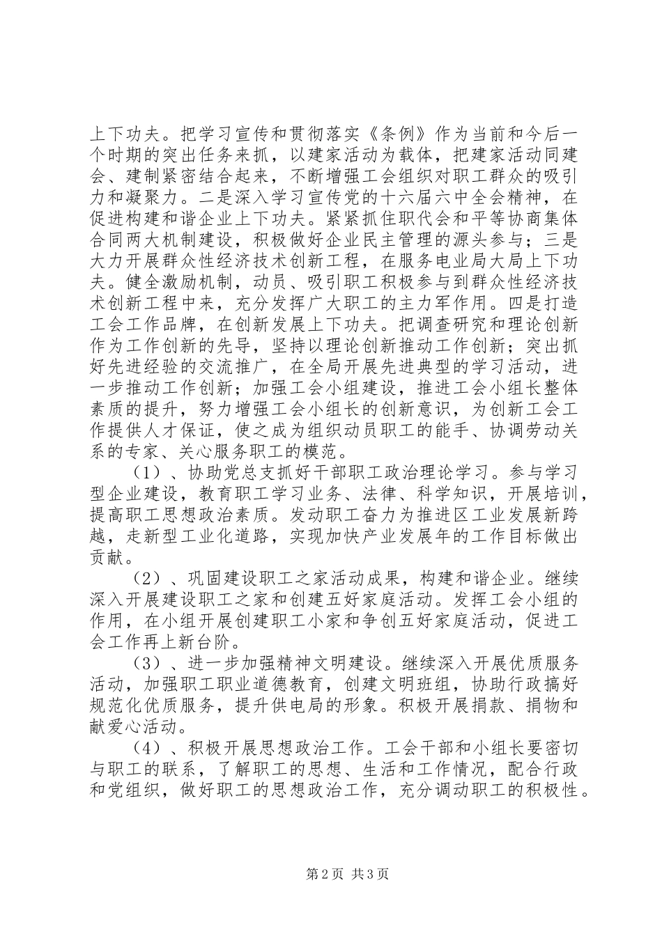 学习贯彻XX同志的讲话汇报_第2页