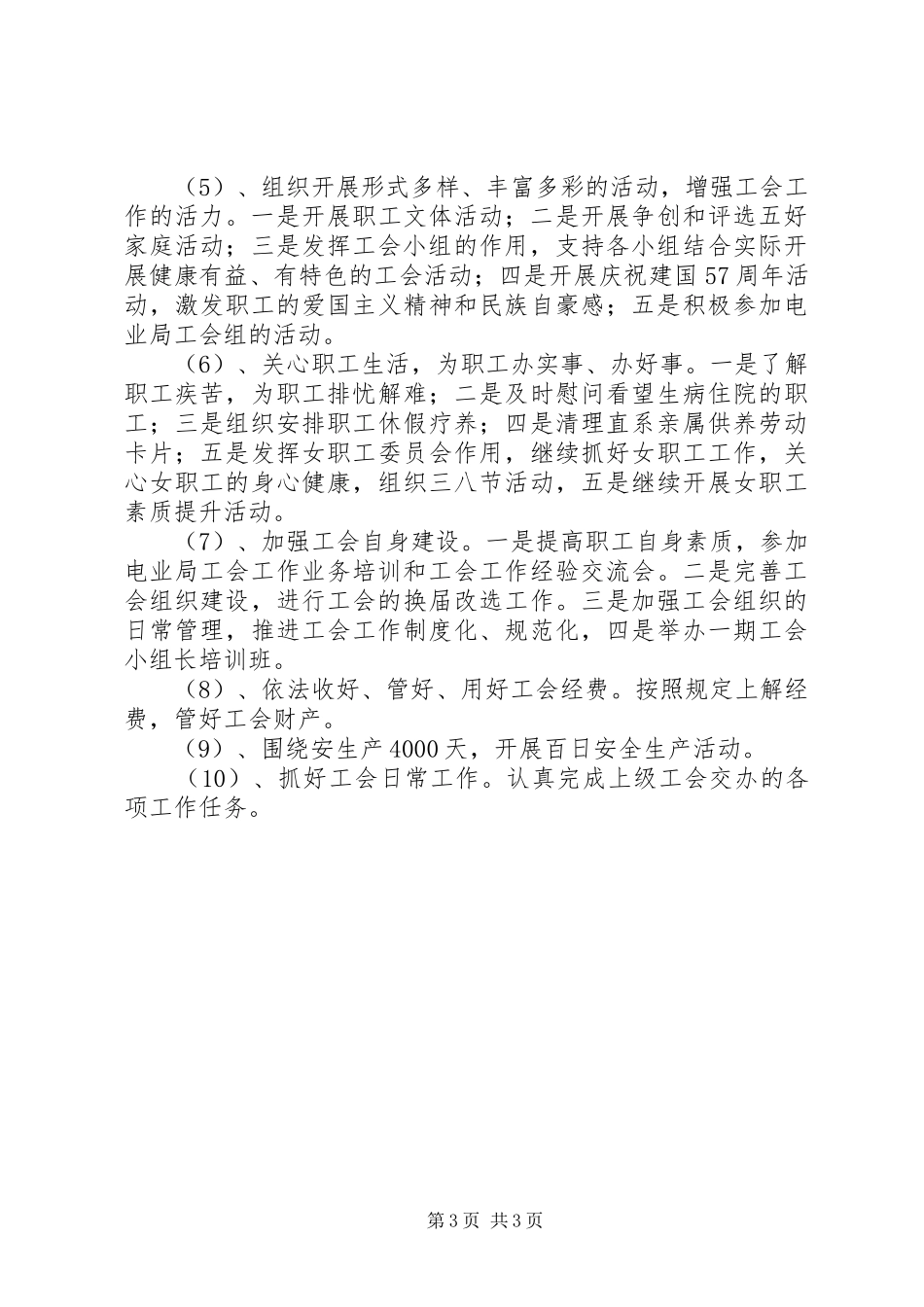 学习贯彻XX同志的讲话汇报_第3页