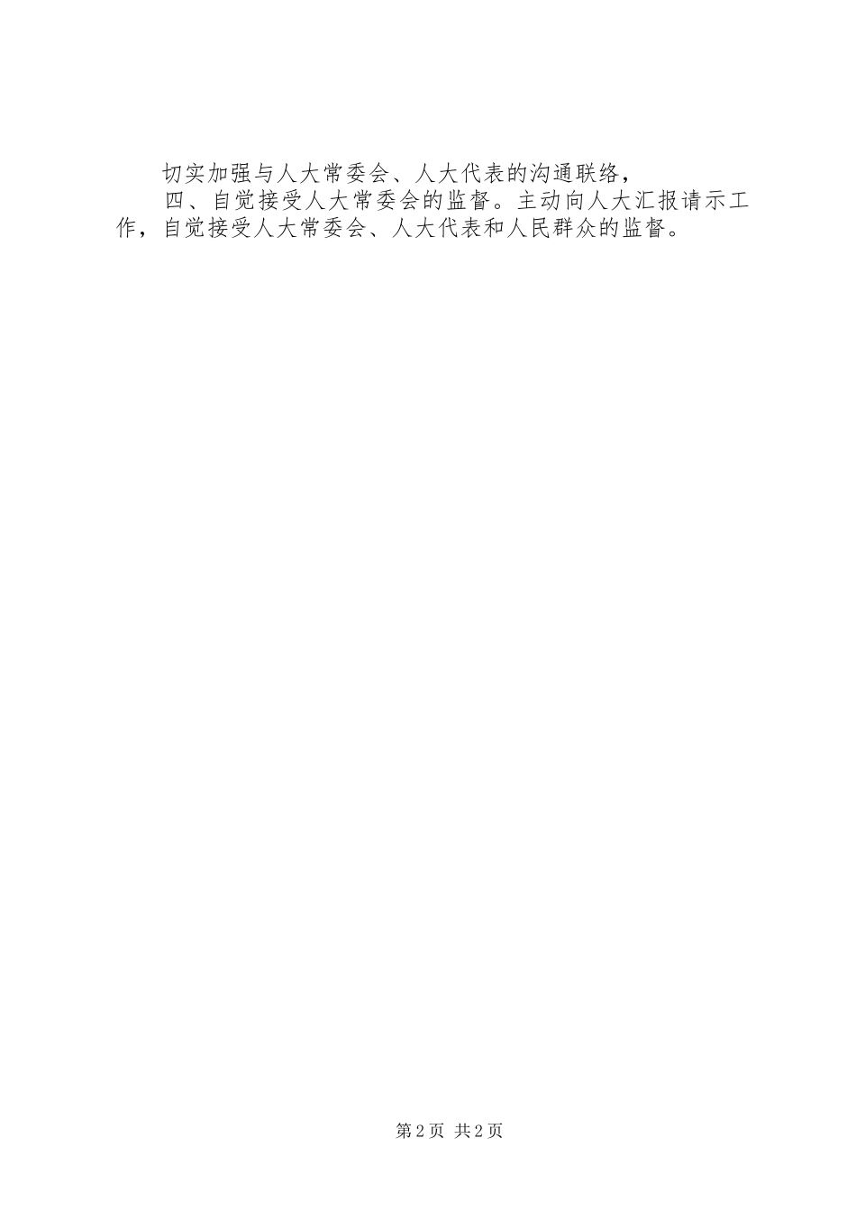 就职前表态讲话参考_第2页