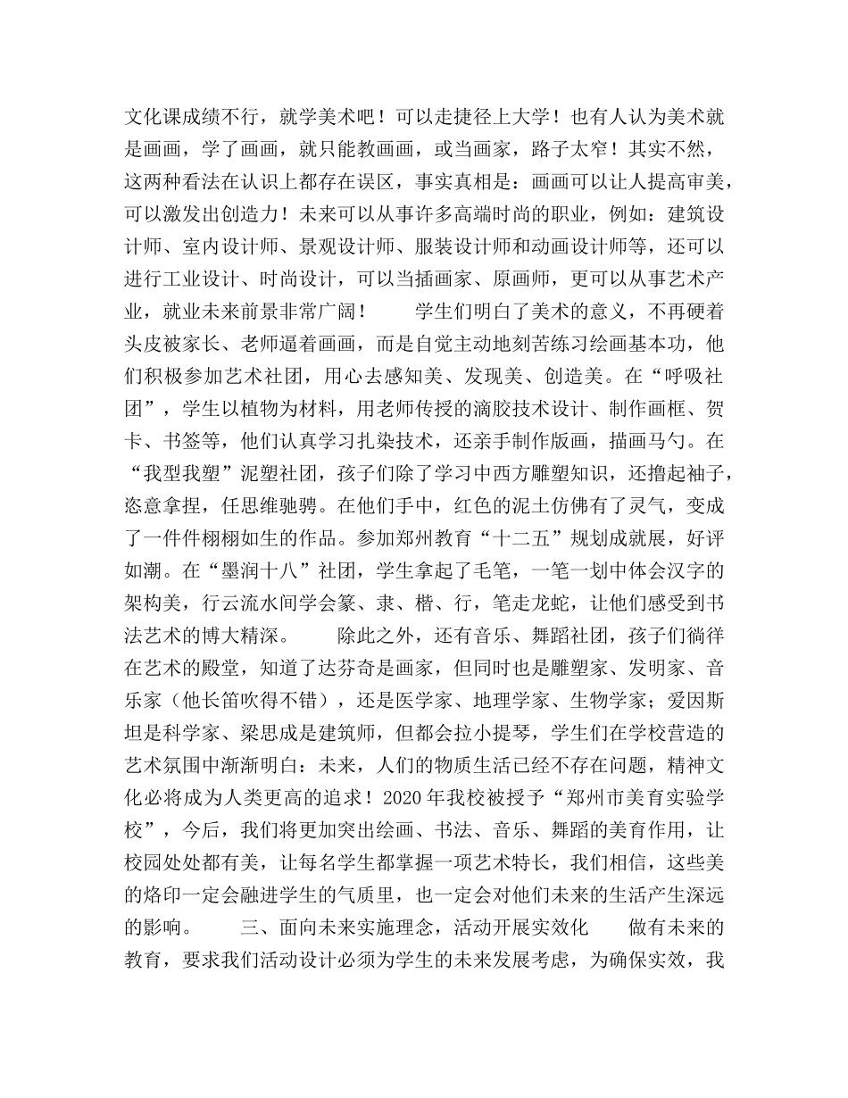 科学创办学生社团，奠基学生美好未来 _第2页