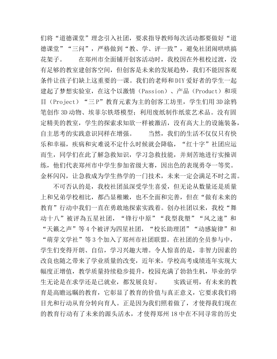 科学创办学生社团，奠基学生美好未来 _第3页