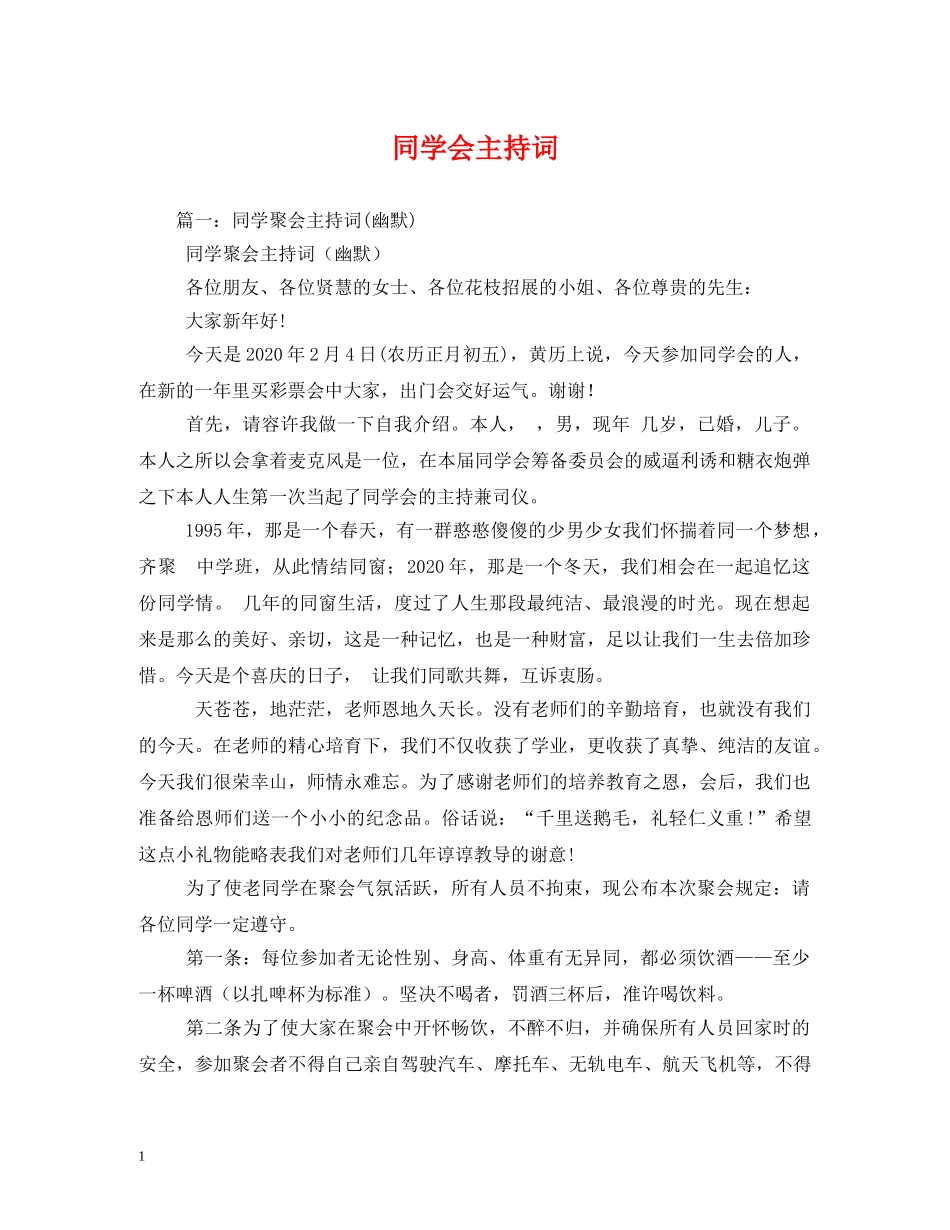 同学会主持词2 _第1页