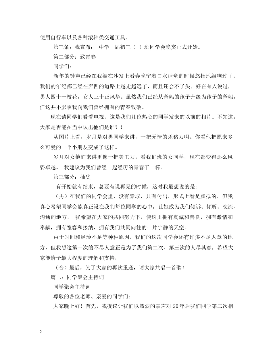 同学会主持词2 _第2页