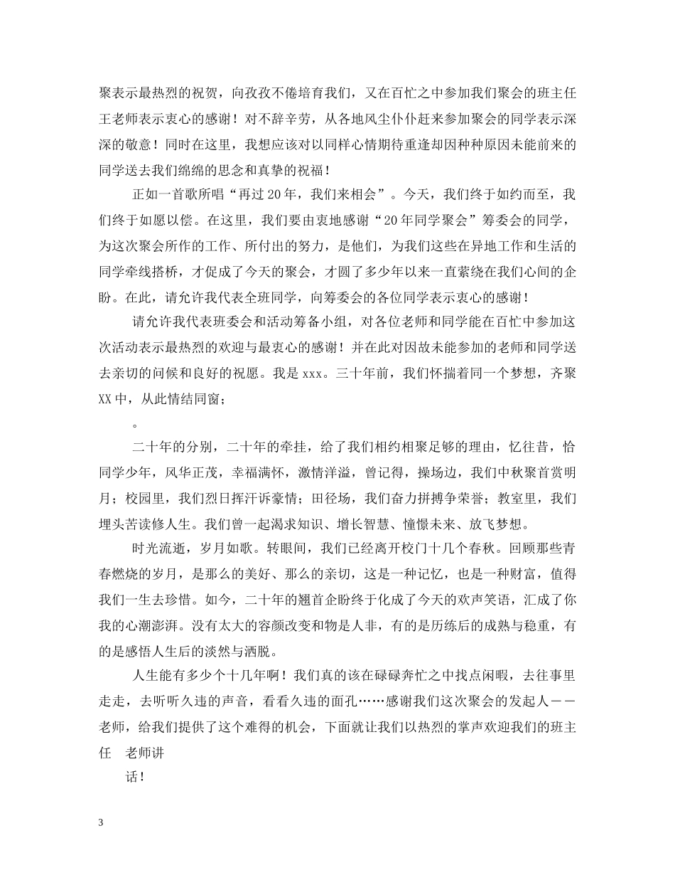 同学会主持词2 _第3页