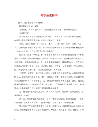 同学会主持词2 