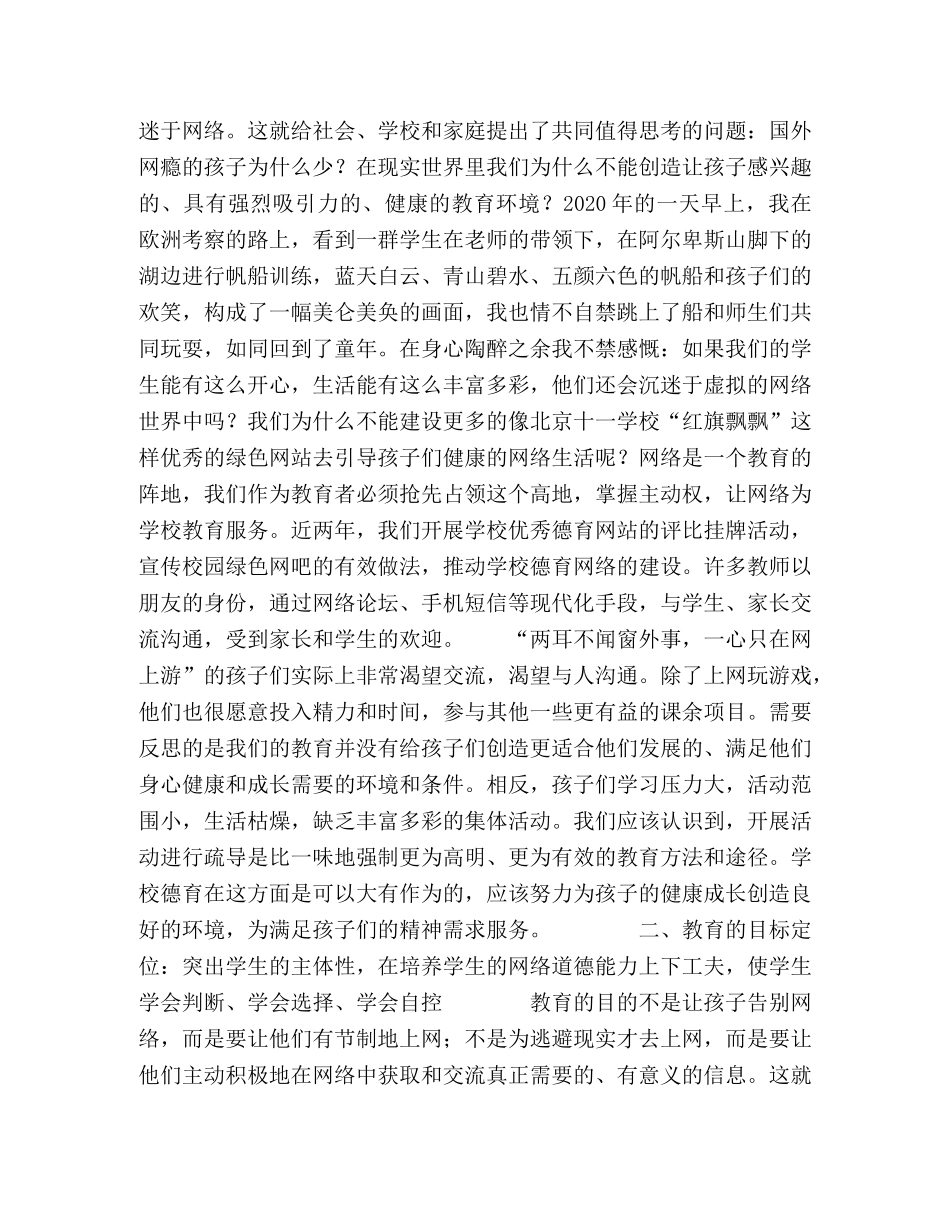 让孩子在网络生活中健康成长 _第2页