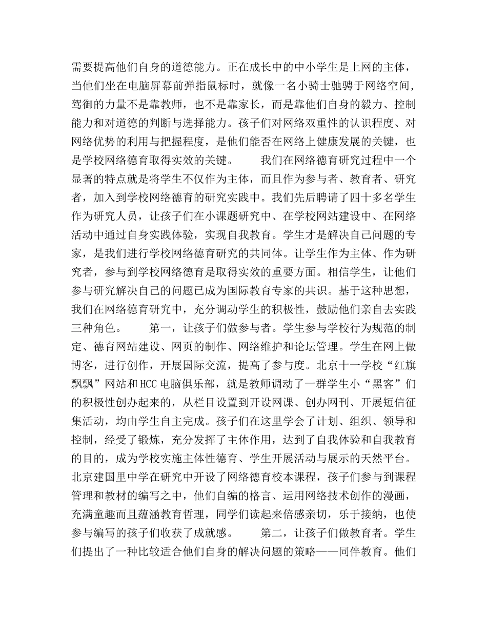 让孩子在网络生活中健康成长 _第3页