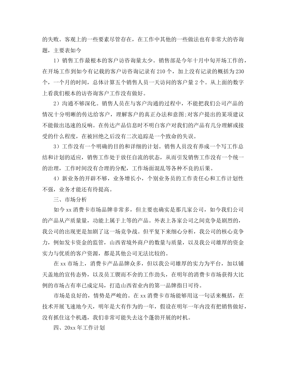 年度工作参考总结-关于销售年度工作参考总结 _第2页