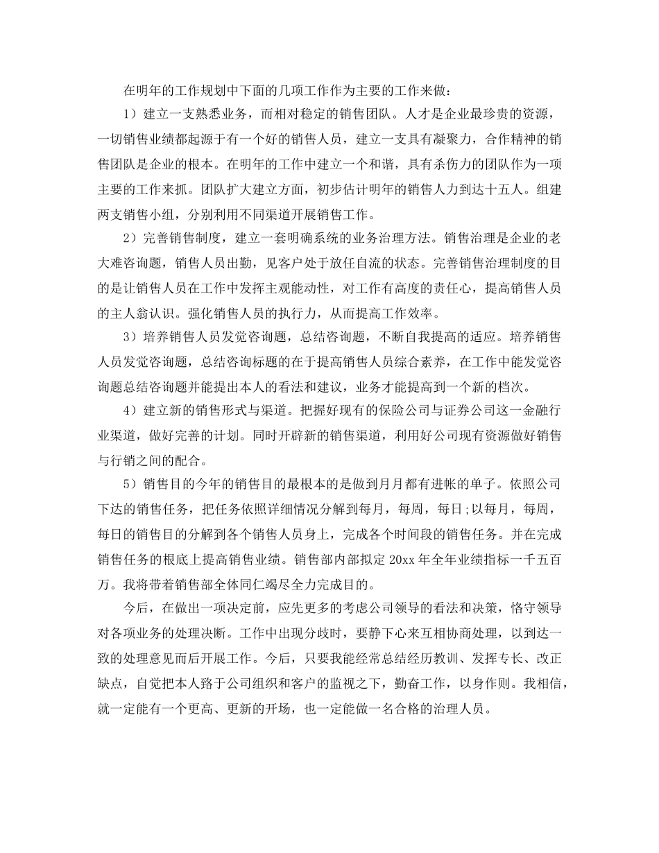 年度工作参考总结-关于销售年度工作参考总结 _第3页