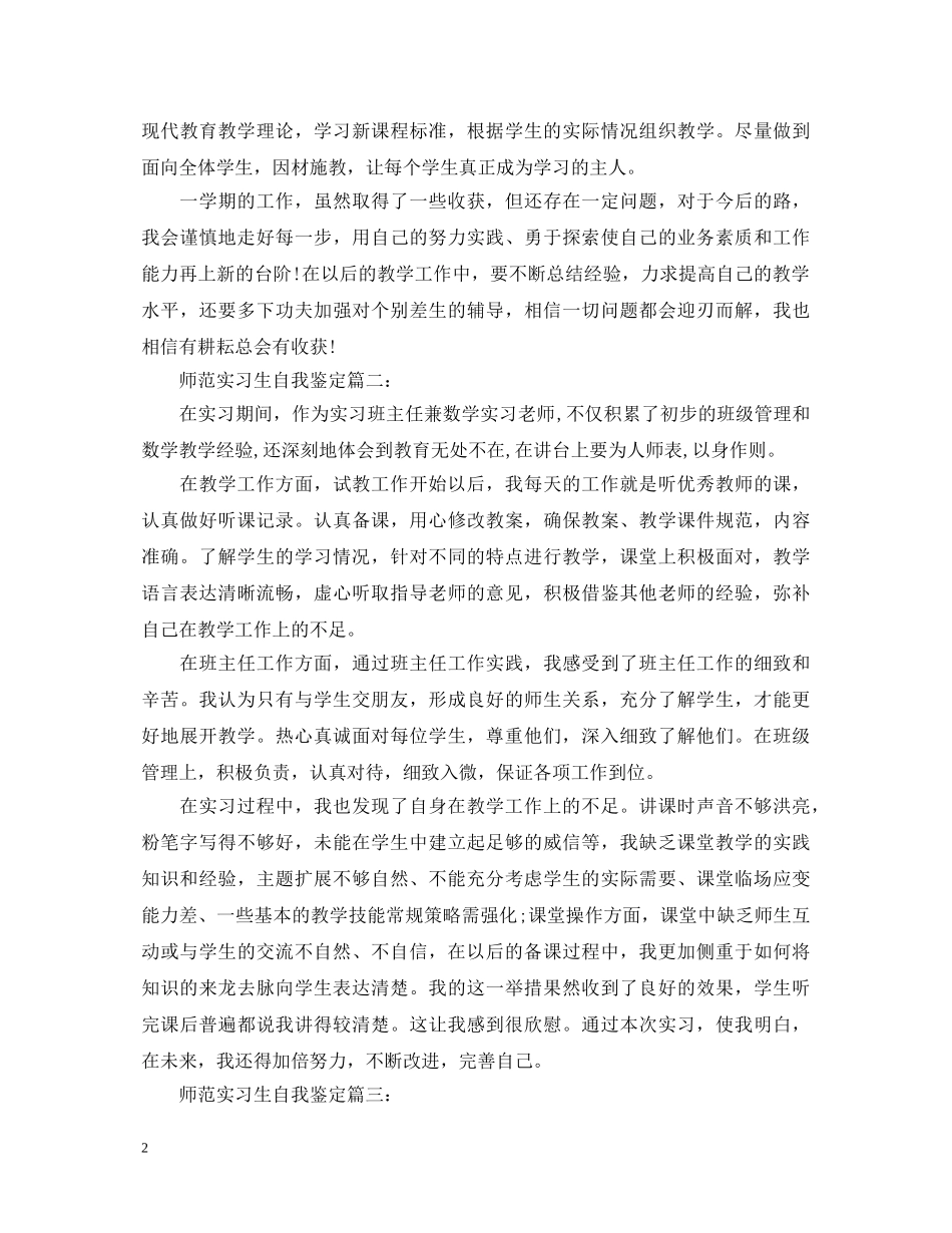 师范实习生自我鉴定怎么写 _第2页