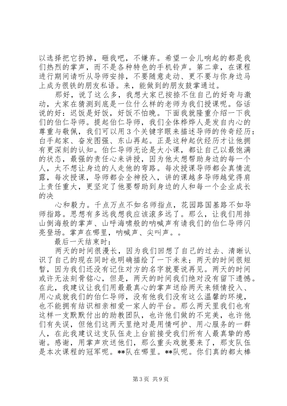 第一篇：小型校园活动主持词_第3页