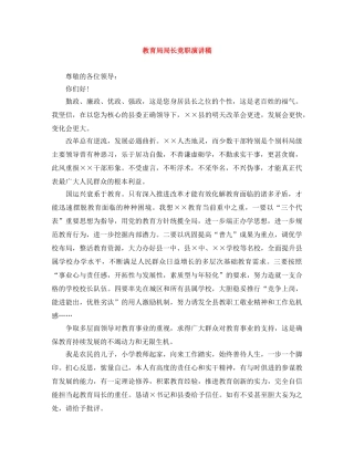 局长竞职演讲稿 