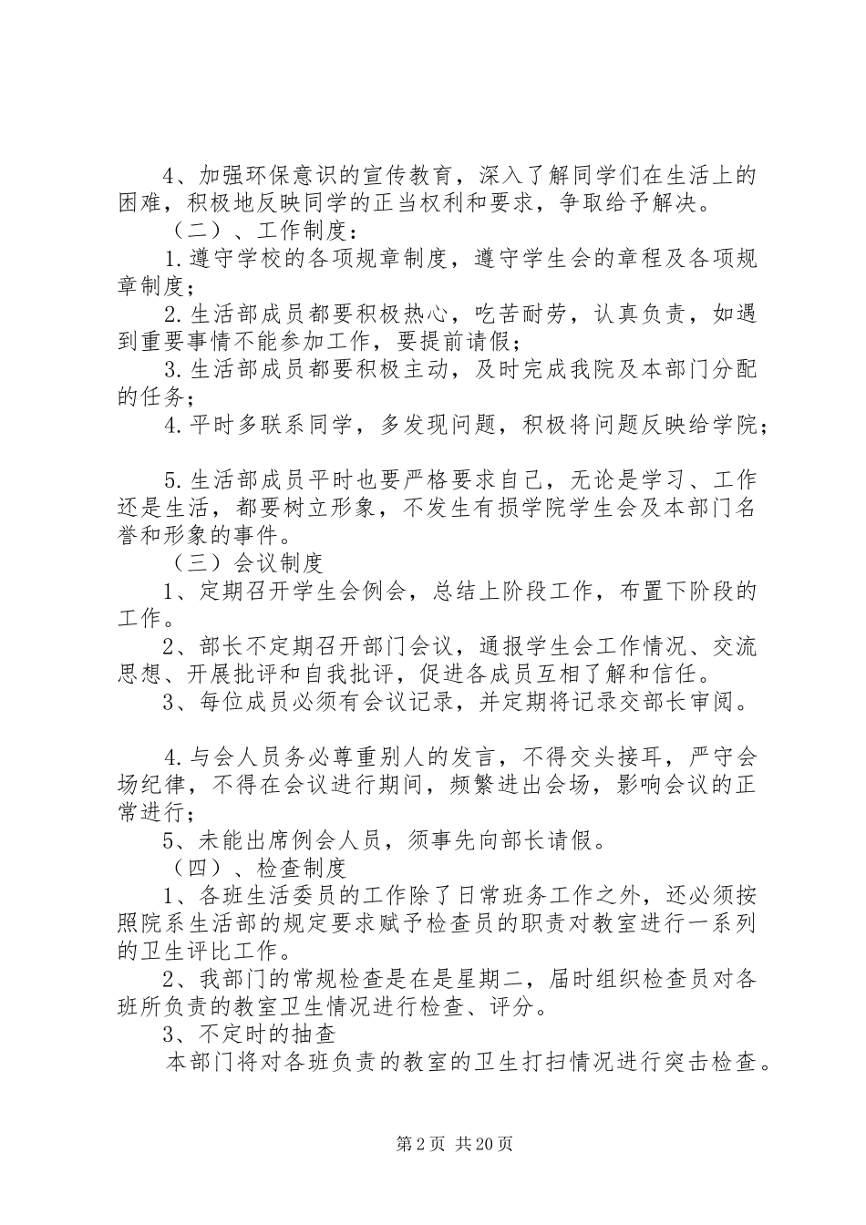 信息部规章制度_第2页