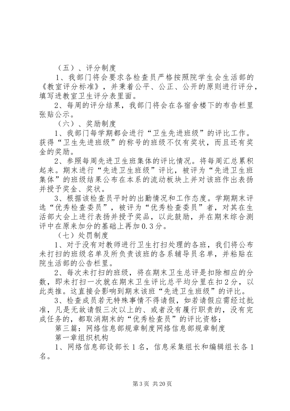 信息部规章制度_第3页